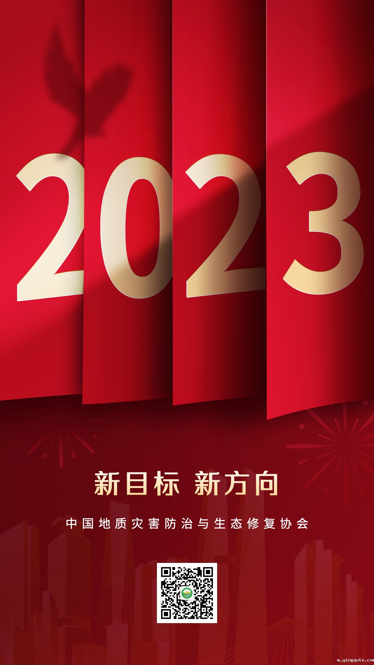 2023元旦节日祝福合成简约政务手机海报.jpg